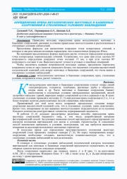 ОПРЕДЕЛЕНИЕ КРЕНА МЕТАЛЛИЧЕСКИХ МАЧТОВЫХ И БАШЕННЫХ СООРУЖЕНИЙ В СТЕСНЕННЫХ УСЛОВИЯХ НАБЛЮДЕНИЙ