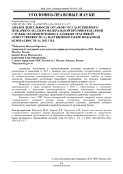 АНАЛИЗ ДЕЯТЕЛЬНОСТИ ОРГАНОВ ГОСУДАРСТВЕННОГО ПОЖАРНОГО НАДЗОРА ФЕДЕРАЛЬНОЙ ПРОТИВОПОЖАРНОЙ СЛУЖБЫ ПО ПРИВЛЕЧЕНИЮ К АДМИНИСТРАТИВНОЙ ОТВЕТСТВЕННОСТИ ЗА НАРУШЕНИЯ В СФЕРЕ ПОЖАРНОЙ БЕЗОПАСНОСТИ ЗА 2023 ГОД