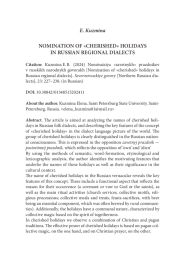 НОМИНАЦИЯ «ЗАВЕТНЫХ» ПРАЗДНИКОВ В РУССКИХ НАРОДНЫХ ГОВОРАХ