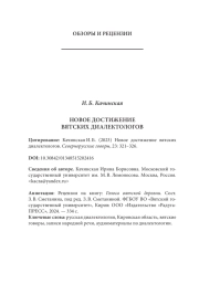 НОВОЕ ДОСТИЖЕНИЕ ВЯТСКИХ ДИАЛЕКТОЛОГОВ