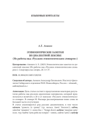 ЭТИМОЛОГИЧЕСКИЕ ЗАМЕТКИ ПО ДИАЛЕКТНОЙ ЛЕКСИКЕ (Из работы над «Русским этимологическим словарем»)