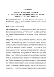 НАИМЕНОВАНИЯ СТРЕКОЗЫ В СЕВЕРНОРУССКИХ ГОВОРАХ И СМЕЖНЫХ ФИННО-УГОРСКИХ ЯЗЫКАХ