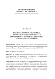 ЛЕКСИКО-СЛОВООБРАЗОВАТЕЛЬНАЯ И ФОНЕТИКО-АКЦЕНТОЛОГИЧЕСКАЯ ВАРИАТИВНОСТЬ НАИМЕНОВАНИЙ ЗАЛИВА В ГОВОРАХ РУССКОГО СЕВЕРА