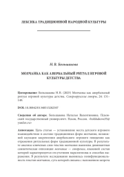 МОЛЧАНКА КАК АВЕРБАЛЬНЫЙ РИТУАЛ ИГРОВОЙ КУЛЬТУРЫ ДЕТСТВА