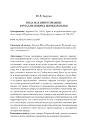 БРАГА И ЕЕ ПРИГОТОВЛЕНИЕ В РУССКИХ ГОВОРАХ ПЕРМСКОГО КРАЯ
