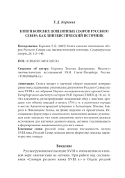 КНИГИ КОНСКИХ ПОШЛИННЫХ СБОРОВ РУССКОГО СЕВЕРА КАК ЛИНГВИСТИЧЕСКИЙ ИСТОЧНИК
