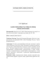 ЗАИМСТВОВАННЫЕ ЧАСТИЦЫ И СОЮЗЫ В ВЕПССКОМ ЯЗЫКЕ