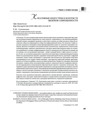 КРЕАТИВНЫЕ ИНДУСТРИИ В КОНТЕКСТЕ ВЫЗОВОВ СОВРЕМЕННОСТИ