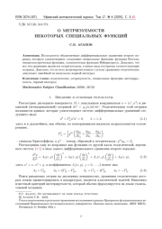 О МЕТРИЗУЕМОСТИ НЕКОТОРЫХ СПЕЦИАЛЬНЫХ ФУНКЦИЙ