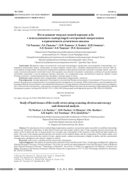 ИССЛЕДОВАНИЕ ТВЕРДЫХ ТКАНЕЙ КОРОНКИ ЗУБА С ИСПОЛЬЗОВАНИЕМ СКАНИРУЮЩЕЙ ЭЛЕКТРОННОЙ МИКРОСКОПИИ И ПРИМЕНЕНИЕМ ЭЛЕМЕНТНОГО АНАЛИЗА