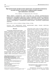 Пространственное распределение параметров электронной компоненты азотной плазмы электродного микроволнового разряда при пониженных давлениях