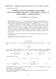 О НОВЫХ ПРЕДСТАВЛЕНИЯХ ЗНАЧЕНИЙ ДЗЕТА-ФУНКЦИИ РИМАНА В НЕЧЕТНЫХ ТОЧКАХ И СВЯЗАННЫХ С НИМИ ЧИСЕЛ