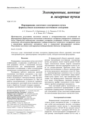 Формирование ленточного электронного пучка форвакуумным плазменным источником электронов