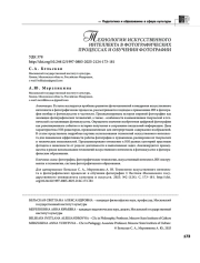 ТЕХНОЛОГИИ ИСКУССТВЕННОГО ИНТЕЛЛЕКТА В ФОТОГРАФИЧЕСКИХ ПРОЦЕССАХ И ОБУЧЕНИИ ФОТОГРАФИИ