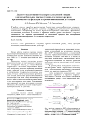 Диагностика аномальной электрон-электронной эмиссии в автоколебательном режиме пучково-плазменного разряда при помощи метода фильтров и термолюминесцентных детекторов