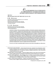 СООТНОШЕНИЕ КЛАССИЧЕСКОГО И СОВРЕМЕННОГО ТАНЦЕВ В ПРОЦЕССЕ ПРОФЕССИОНАЛЬНОГО ОБУЧЕНИЯ В ВУЗЕ