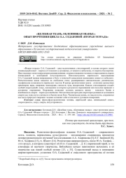 "ЦЕЛЕБНАЯ ТКАНЬ, ОБЛЕПИВШАЯ ЗНАНЬЕ": ОПЫТ ПРОЧТЕНИЯ ЦИКЛА О. А. СЕДАКОВОЙ "ВТОРАЯ ТЕТРАДЬ"