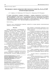 Пассивация и защита поверхности фотодиодов на основе In1-xGaxAs1-yPy/InP пленкой нитрида кремния