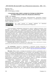 СЕМАНТИЧЕСКИЕ И ВИЗУАЛЬНЫЕ ПАТТЕРНЫ ПАТРИОТИЗМА В СОЦИАЛЬНЫХ СЕТЯХ И НА МЕДИАПЛАТФОРМАХ