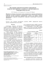 Исследование зависимостей основных характеристик матричного фотоприёмного устройства от давления криоагента микрокриогенной системы