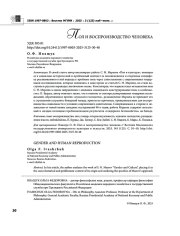 ПОЛ И ВОСПРОИЗВОДСТВО ЧЕЛОВЕКА