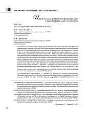 ИИ-БОТ КАК ДРУГОЙ: РЕПРЕЗЕНТАЦИИ СЕМАНТИКИ СМАРТ-КУЛЬТУРЫ
