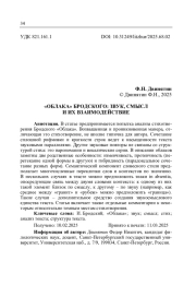 "ОБЛАКА" БРОДСКОГО: ЗВУК, СМЫСЛ И ИХ ВЗАИМОДЕЙСТВИЕ