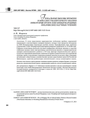 ГЛОБАЛЬНЫЕ ВЫЗОВЫ ВРЕМЕНИ И МИССИЯ ГУМАНИТАРНОГО ЗНАНИЯ (НЕКОТОРЫЕ ИТОГИ XXIII МЕЖДУНАРОДНЫХ ЛИХАЧЕВСКИХ НАУЧНЫХ ЧТЕНИЙ)