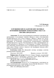 О ПУШКИНСКИХ И ДАНТОВСКИХ МОТИВАХ И РЕМИНИСЦЕНЦИЯХ В НЕКОТОРЫХ ТЕКСТАХ ИОСИФА БРОДСКОГО