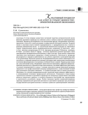 КРЕАТИВНЫЙ ПРОДЮСЕР КАК АГЕНТ И СУБЪЕКТ ЦЕННОСТНО- ОРИЕНТИРОВАННОЙ ЭКОНОМИКИ