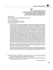 КУЛЬТУРОЦЕНТРИЗМ СОВРЕМЕННОГО ХУДОЖЕСТВЕННОГО ПРОСТРАНСТВА: ОСОБЕННОСТИ КОММУНИКАТИВНЫХ ПРОЦЕССОВ