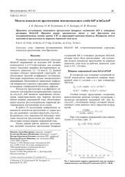 Модель показателя преломления эпитаксиальных слоёв InP и InGaAsP