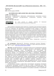 ПОЭТИЧЕСКОЕ СКИТАЛЬЧЕСТВО АПОЛЛОНА ГРИГОРЬЕВА