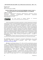 ОНОМАСТИЧЕСКОЕ ПРОСТРАНСТВО ПРОВИНЦИАЛЬНОГО ТЕКСТА РУССКОЙ ЛИТЕРАТУРЫ В ПРОИЗВЕДЕНИЯХ А. П. БУНИНОЙ
