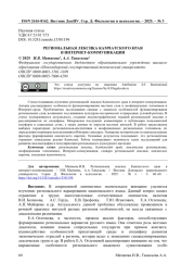 РЕГИОНАЛЬНАЯ ЛЕКСИКА КАМЧАТСКОГО КРАЯ В ИНТЕРНЕТ-КОММУНИКАЦИИ