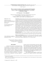 МЕСТА, СРОКИ И УСЛОВИЯ ЗИМОВКИ ЖИВОРОДЯЩЕЙ ЯЩЕРИЦЫ ZOOTOCA VIVIPARA (LICHTENSTEIN, 1823) (SAURIA: LACERTIDAE) В ЗАПАДНОЙ СИБИРИ