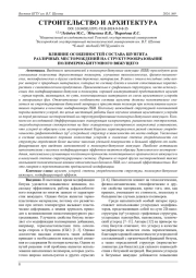 ВЛИЯНИЕ ОСОБЕННОСТЕЙ СОСТАВА ШУНГИТА РАЗЛИЧНЫХ МЕСТОРОЖДЕНИЙ НА СТРУКТУРООБРАЗОВАНИЕ ПОЛИМЕРНО-БИТУМНОГО ВЯЖУЩЕГО
