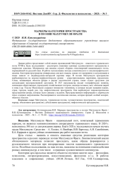 МАРКЕРЫ КАТЕГОРИИ ПРОСТРАНСТВА В ПОЭЗИИ МАХТУМКУЛИ ФРАГИ