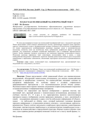 ПЛАКАТ КАК ПОЛИКОДОВЫЙ МАЛОФОРМАТНЫЙ ТЕКСТ