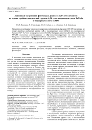 Лавинный матричный фотомодуль формата 320×256 элементов на основе тройных соединений группы А3В5 с поглощающим слоем InGaAs и барьерным слоем InAlAs