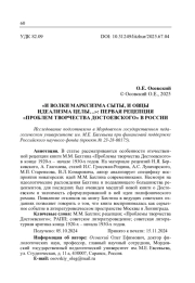 "И ВОЛКИ МАРКСИЗМА СЫТЫ, И ОВЦЫ ИДЕАЛИЗМА ЦЕЛЫ...": ПЕРВАЯ РЕЦЕПЦИЯ "ПРОБЛЕМ ТВОРЧЕСТВА ДОСТОЕВСКОГО" В РОССИИ