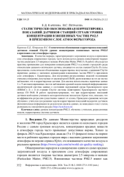 СТАТИСТИЧЕСКИ ОБОСНОВАННАЯ КОРРЕКТИРОВКА ПОКАЗАНИЙ ДАТЧИКОВ СТАНЦИЙ CITYAIR УРОВНЯ КОНЦЕНТРАЦИИ ВЗВЕШЕННЫХ ЧАСТИЦ PM2.5 В ПРИЗЕМНОМ СЛОЕ АТМОСФЕРЫ ГОРОДА