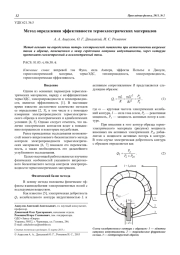 Метод определения эффективности термоэлектрических материалов