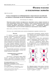 Схемы стандартного и комбинированного энергетического воздействия на мишень в концепции магнитно-инерциального термоядерного синтеза