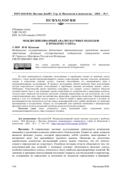 МЕЖДИСЦИПЛИНАРНЫЙ АНАЛИЗ НАУЧНЫХ ПОДХОДОВ К ПРОБЛЕМЕ УСПЕХА