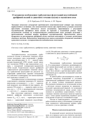 О механизме возбуждения турбулентных флуктуаций неустойчивой дрейфовой волной в сдвиговом течении плазмы в магнитном поле