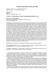 КУЛЬТУРА УСТНОЙ РЕЧИ НА РАДИО И ТЕЛЕВИДЕНИИ ЮЖНОГО УРАЛА