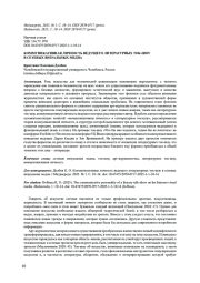 КОММУНИКАТИВНАЯ ЛИЧНОСТЬ ВЕДУЩЕГО ЛИТЕРАТУРНЫХ ТОК-ШОУ В СЕТЕВЫХ ВИЗУАЛЬНЫХ МЕДИА