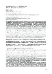РЕЧЕВОЙ ИМИДЖ ВЕДУЩЕГО ТОК-ШОУ: СРАВНИТЕЛЬНЫЙ АНАЛИЗ ТЕЛЕВИЗИОННОГО И СЕТЕВОГО ФОРМАТОВ