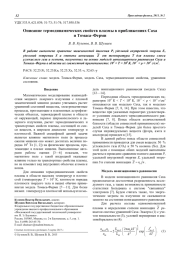 Описание термодинамических свойств плазмы в приближениях Саха и Томаса–Ферми